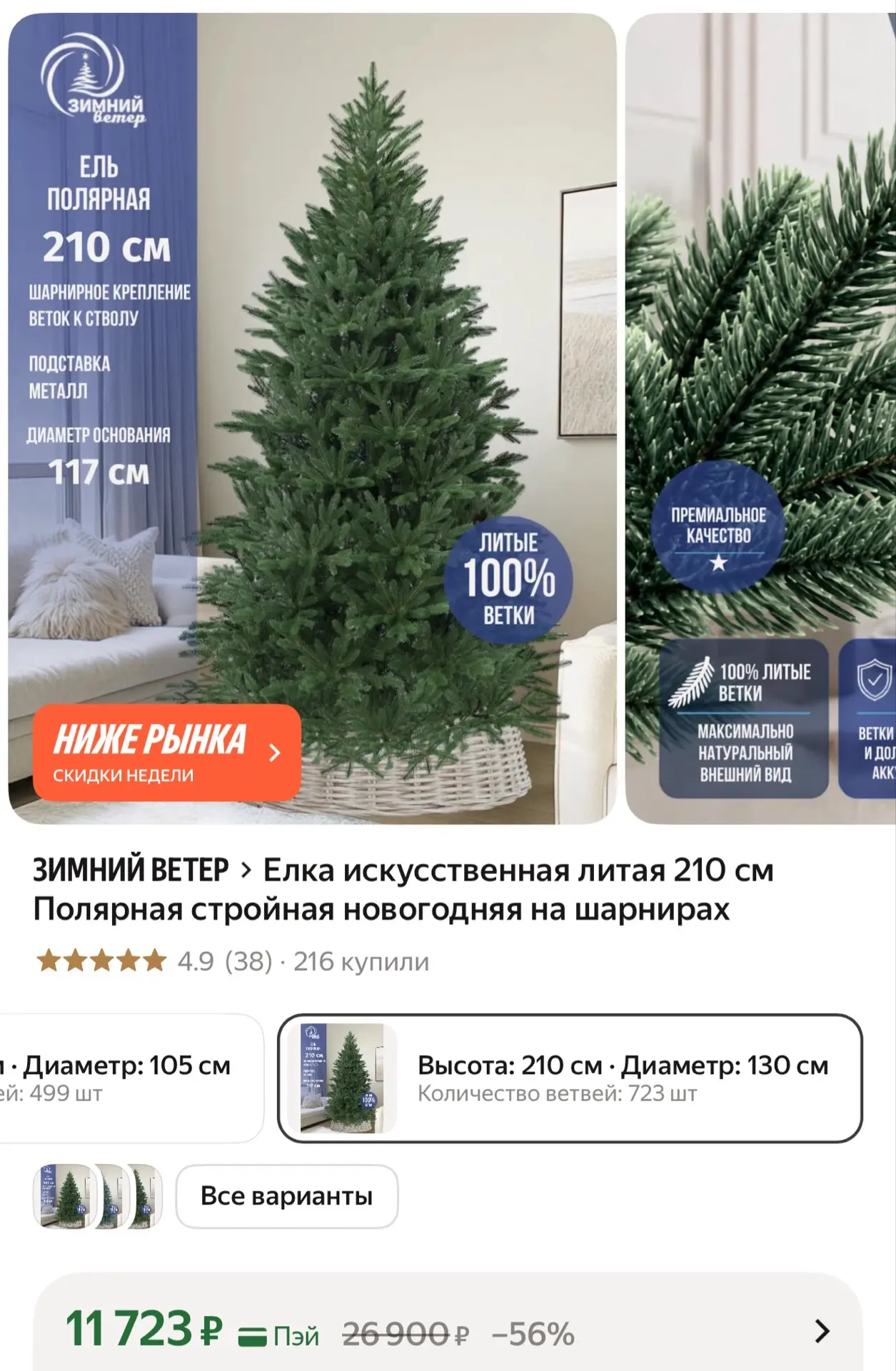 Кто просил елку большую?