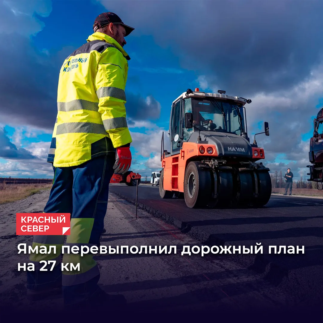 📌 Дорожный сезон в округе закрыт. Дмитрий Артюхов сообщил: обновлено более 150 км покр...