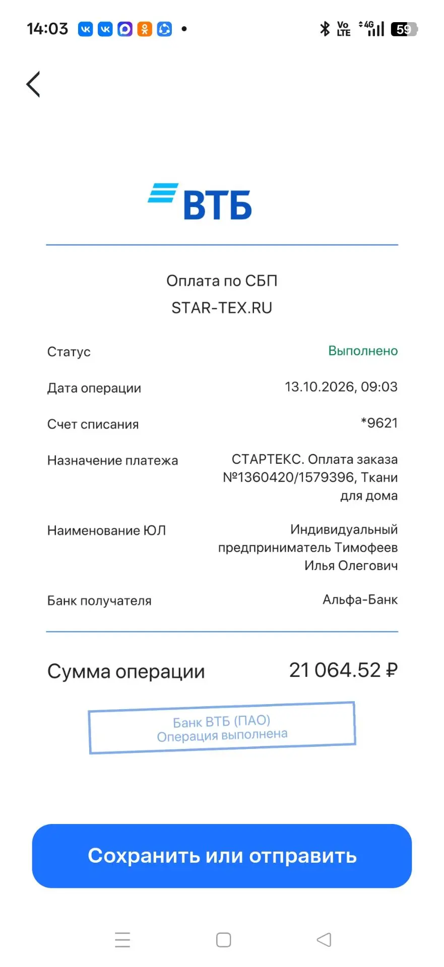 Заказала ткань 21064 руб.