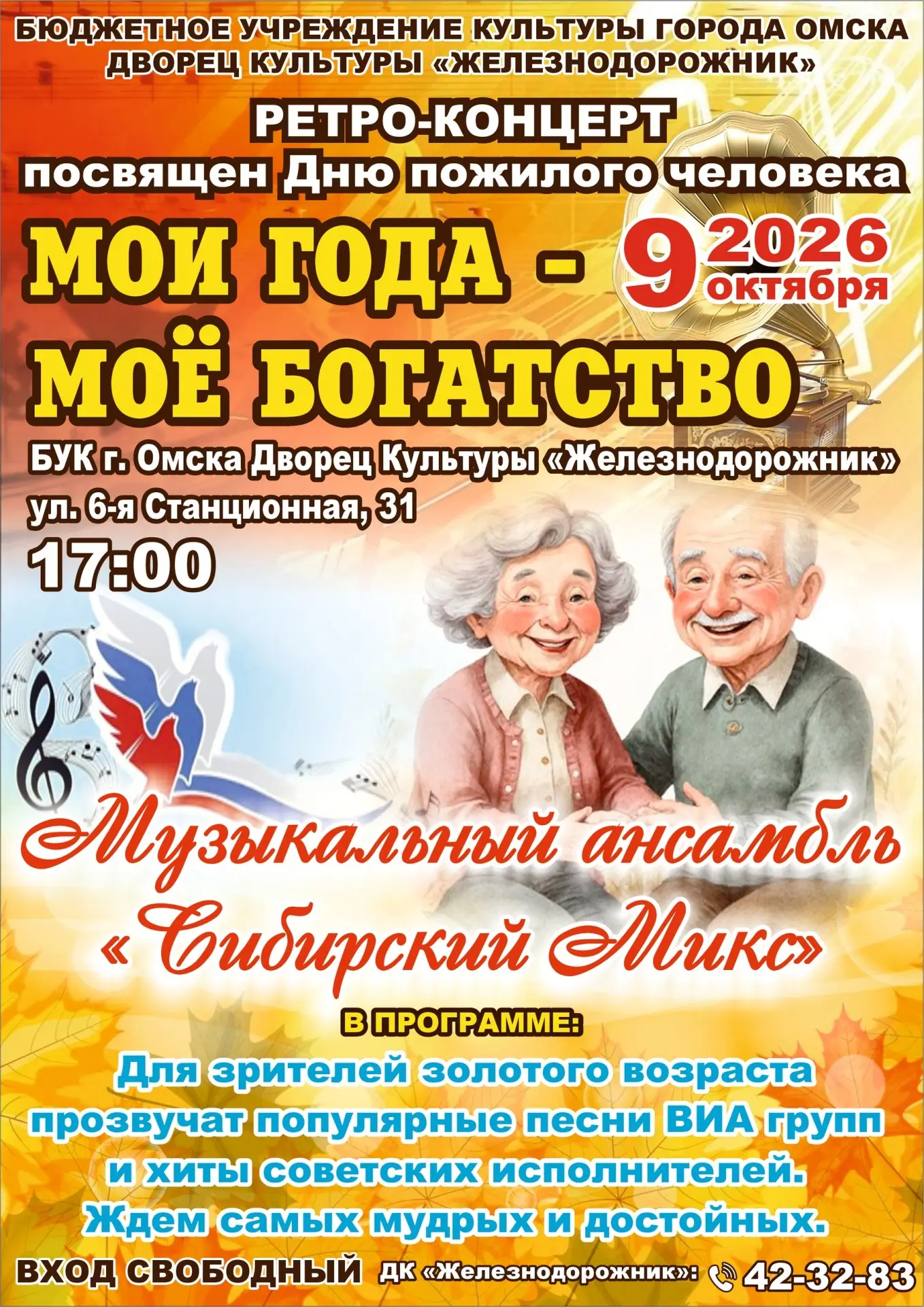 Концерт «Мои года — моё богатство»