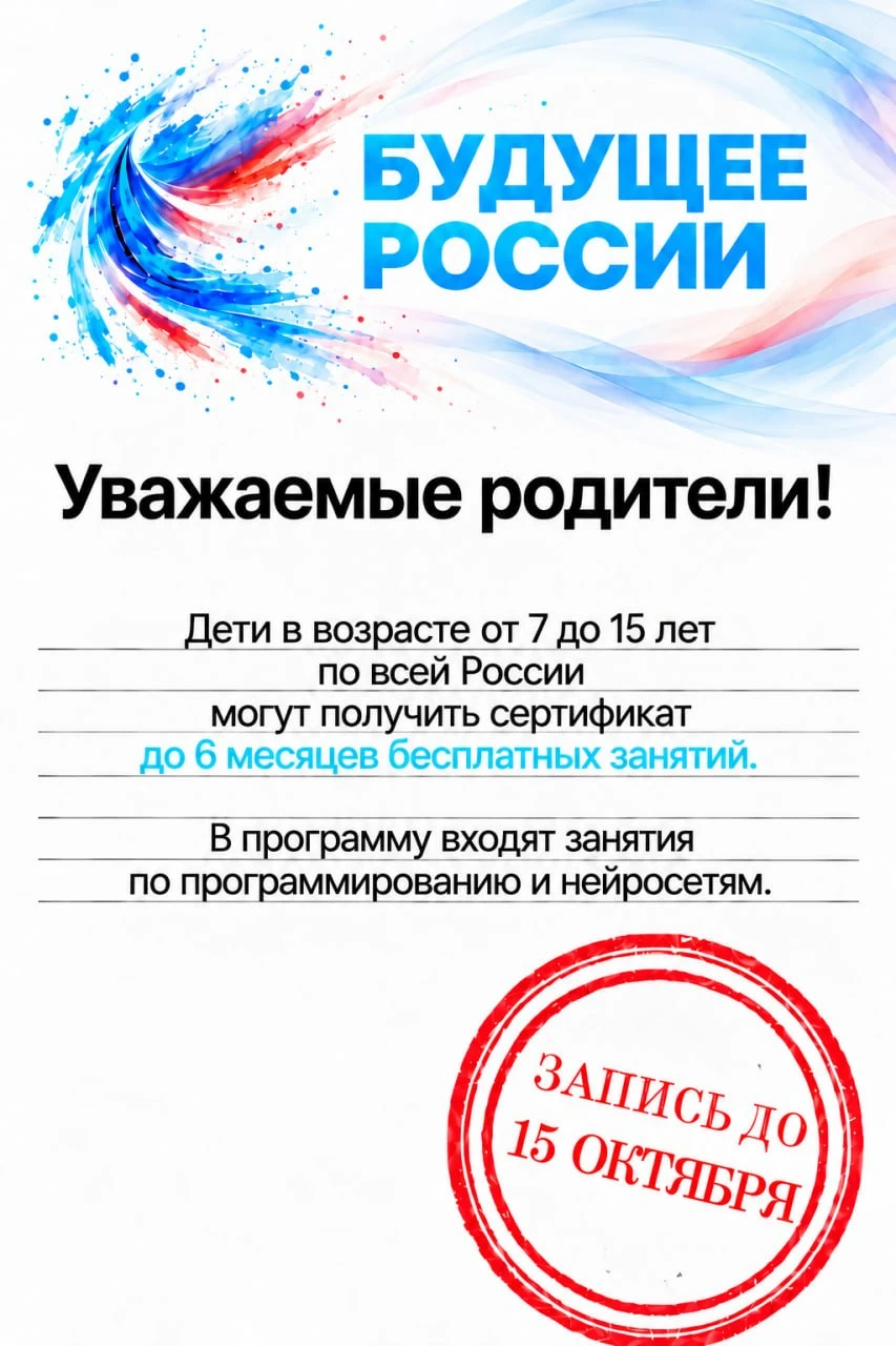 🎓 15 октября завершится приём заявок до 6 месяцев бесплатного обучения по профессии IT...
