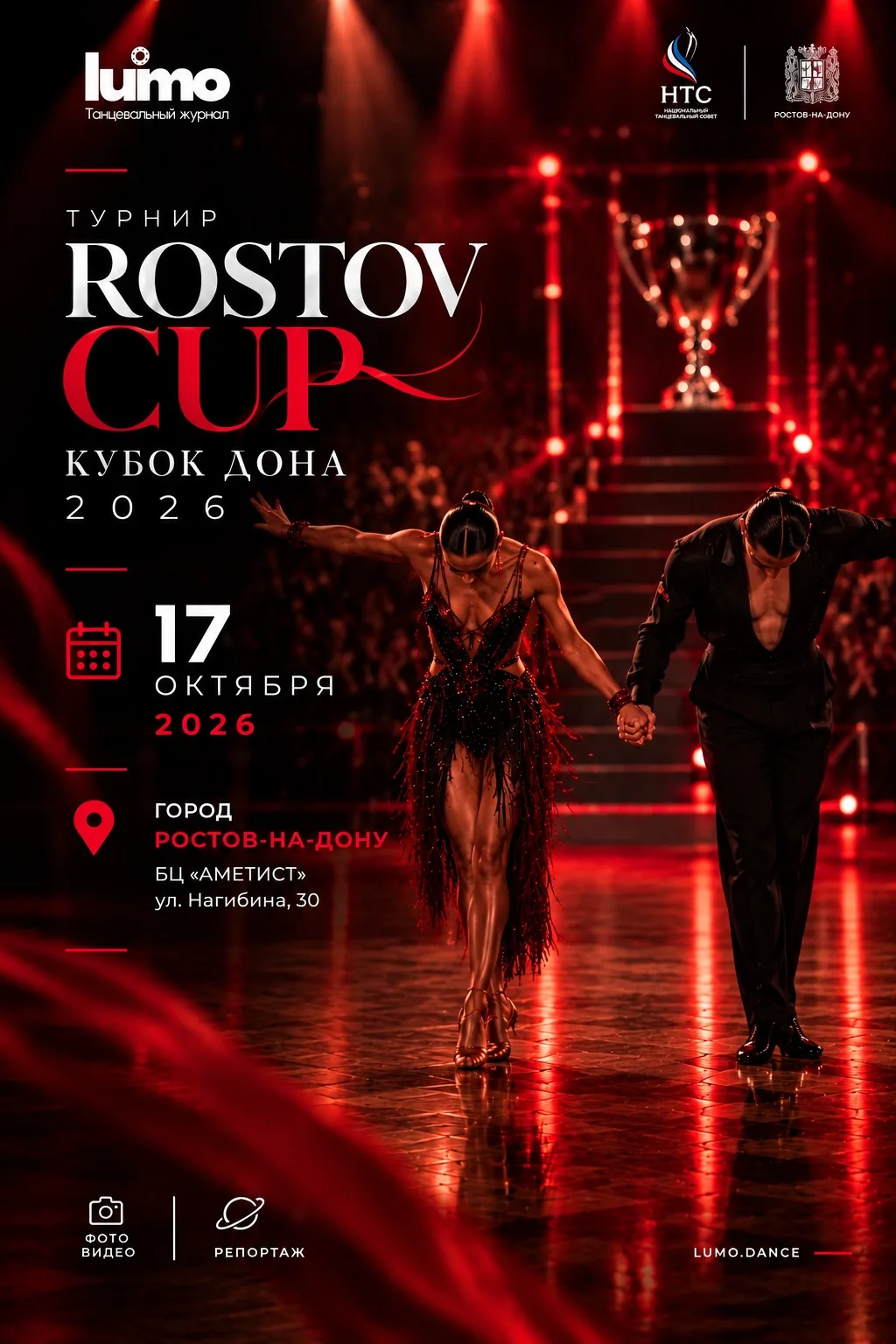 ROSTOV CUP — КУБОК ДОНА | Ростов-на-Дону 🏆