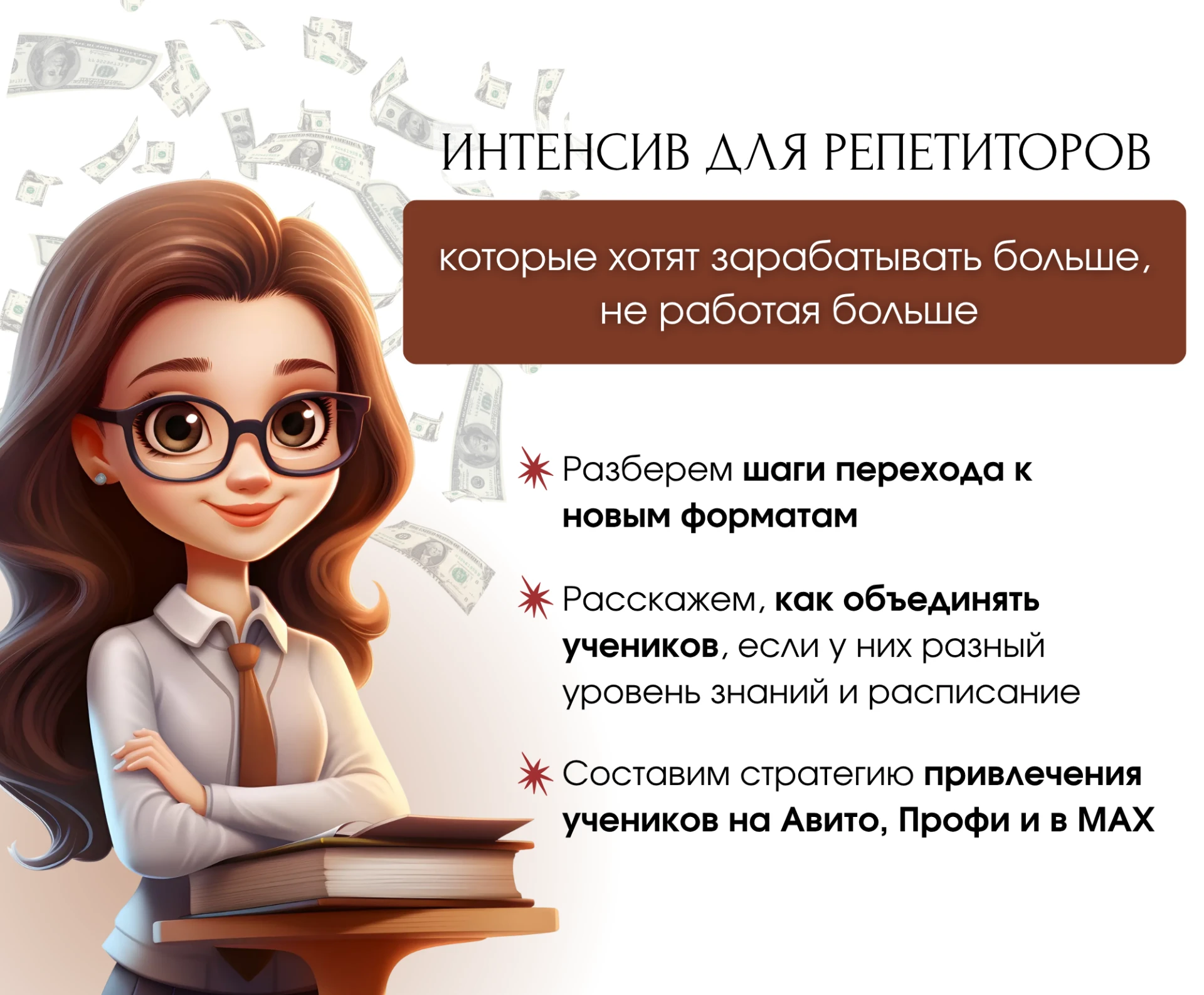 Как репетитору увеличить доход, если индивидуальные занятия уже занимают всё расписание?