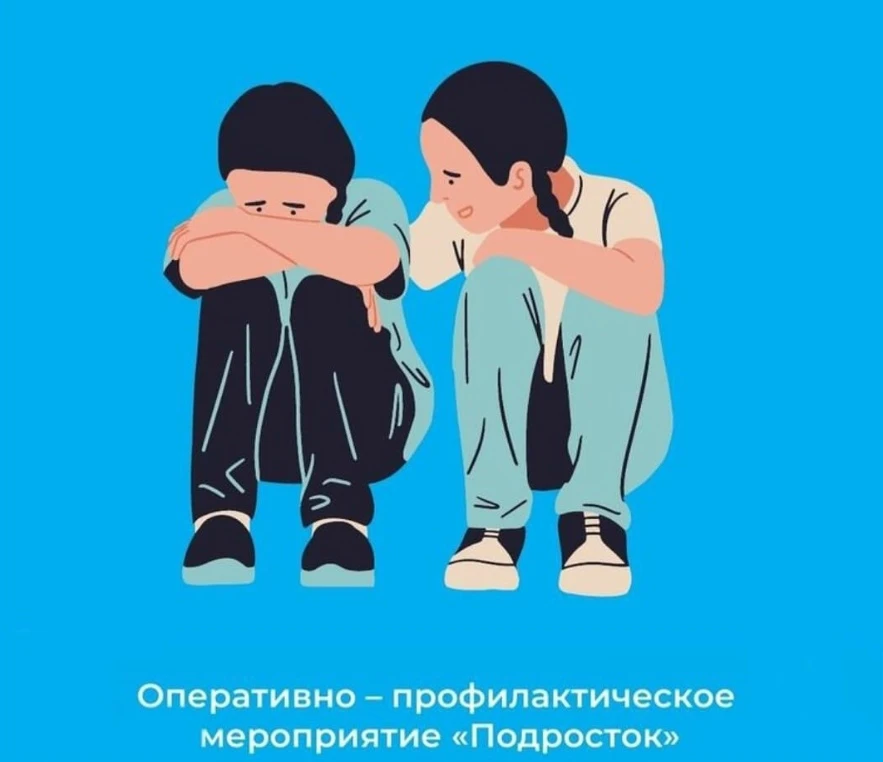 👮 В районе Басманный проходит профилактика «Подросток»
