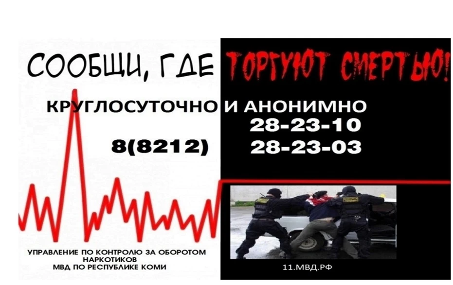 📢 Старт акции «Сообщи, где торгуют смертью»!