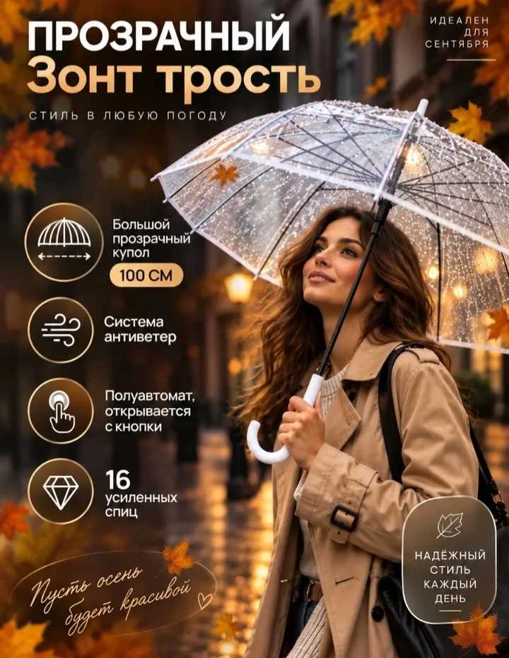 💞 Зонт прозрачный