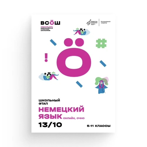 Внимание, учащиеся 5–11 классов!