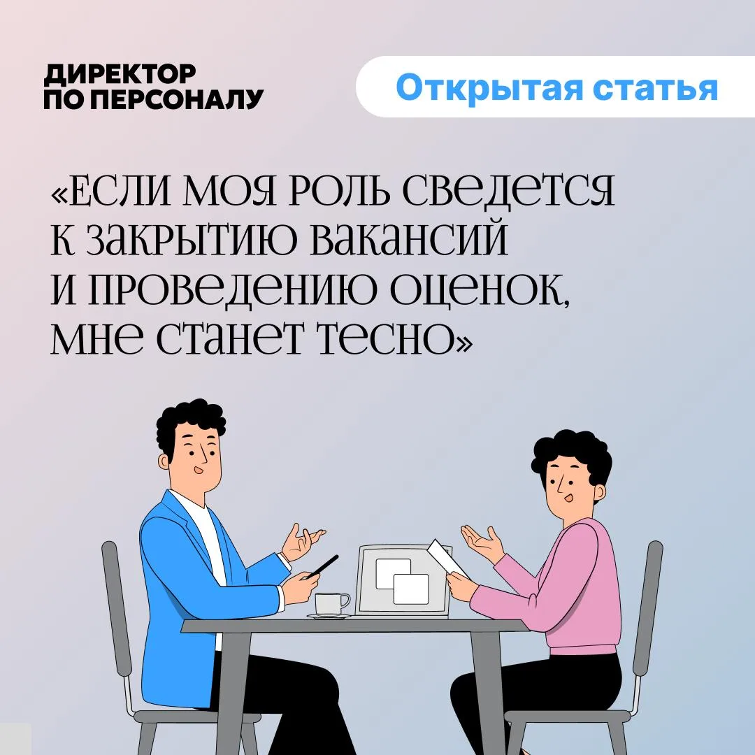 HR становится тесно, когда его сводят к вакансиям и оценкам