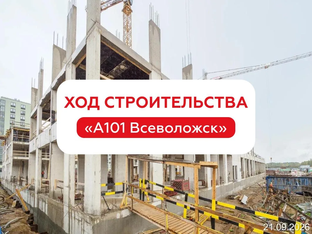 🤩 «А101 Всеволожск» растёт — показываем, что изменилось за сентябрь