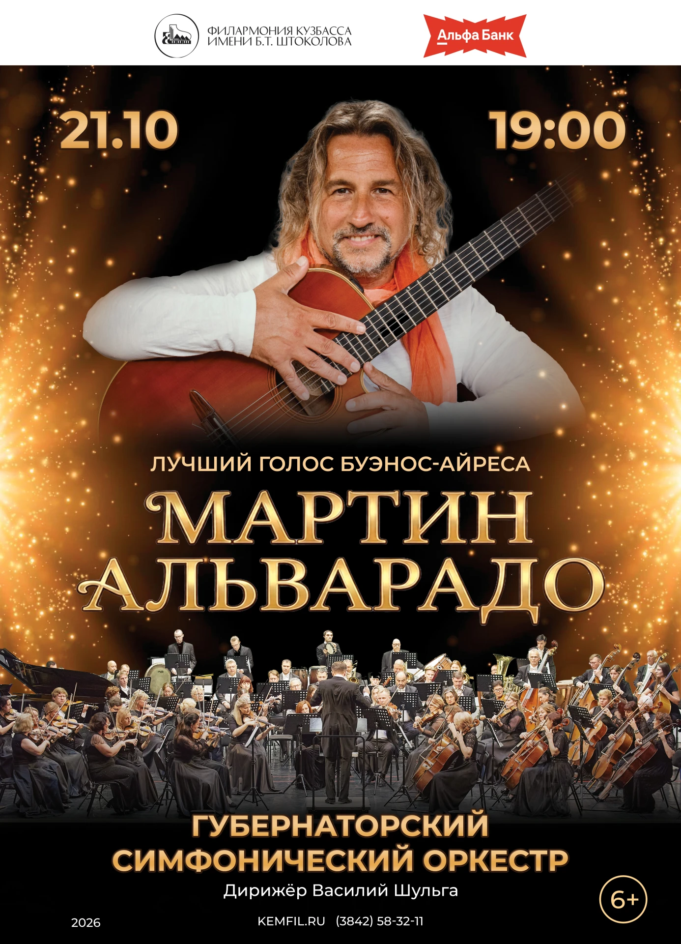 🎼 21 октября звезда аргентинского танго Мартин Альварадо и Губернаторский симфонически...