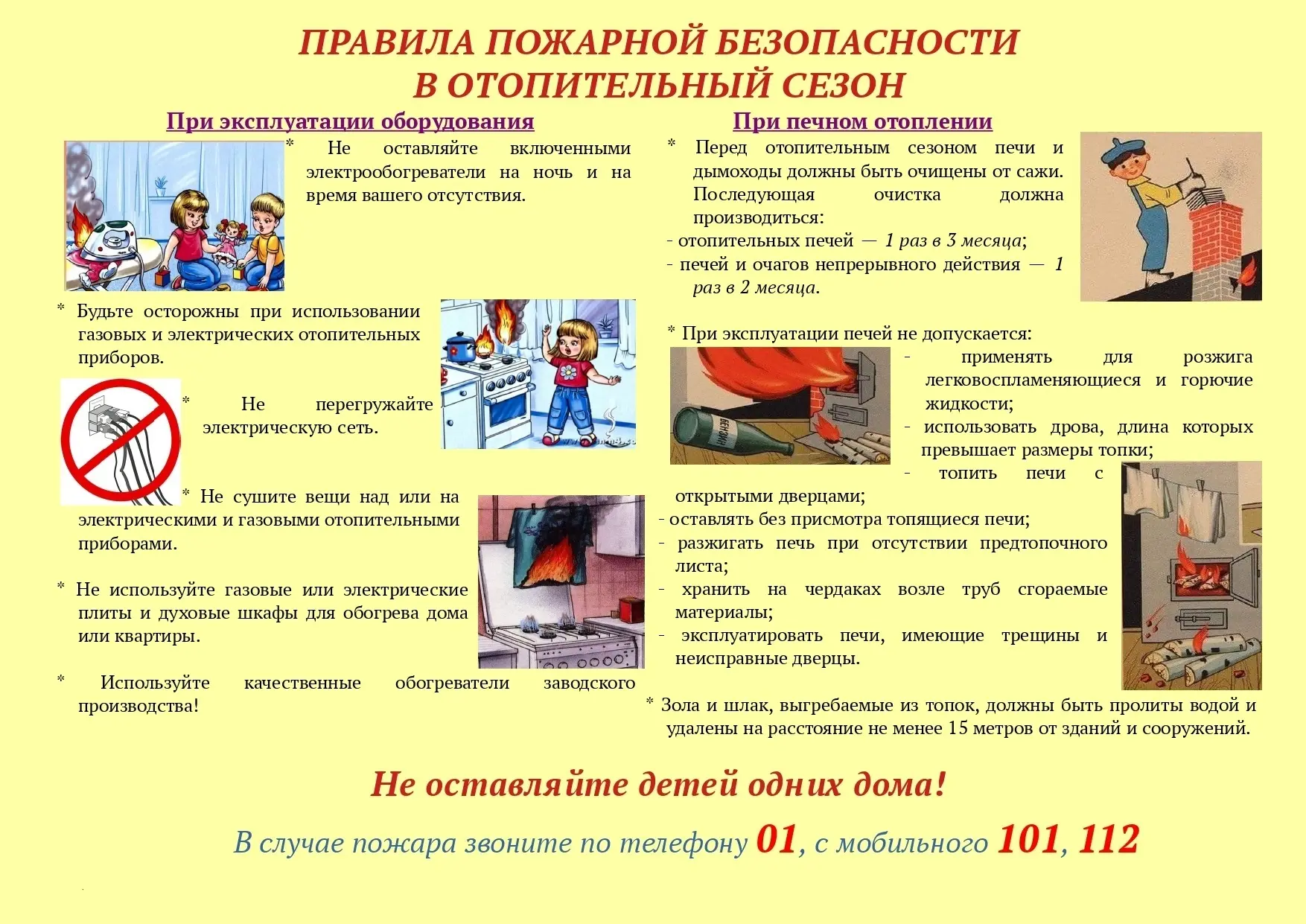 Отдел по гражданской обороне и чрезвычайным ситуациям информирует о важности соблюдения...
