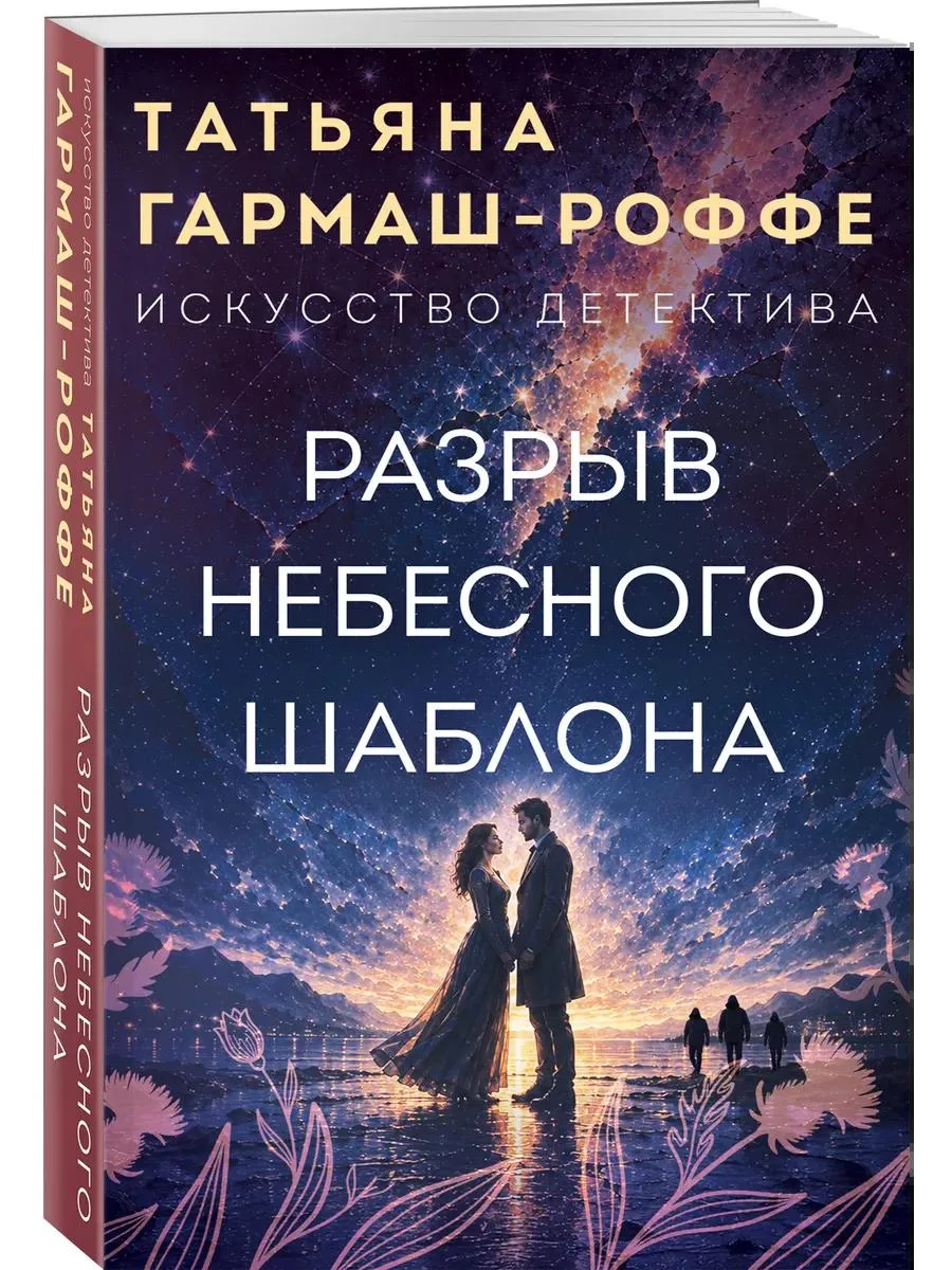 🔥 Разрыв небесного шаблона
