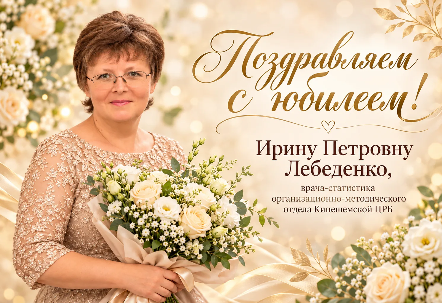 Сегодня свой юбилей отмечает Ирина Петровна Лебеденко, врач - статистик организационно-...