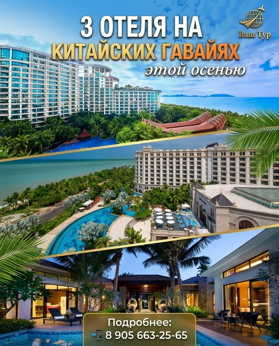 ​​ТРИ ОТЕЛЯ НА КИТАЙСКИХ ГАВАЙЯХ ЭТОЙ ОСЕНЬЮ 🌴