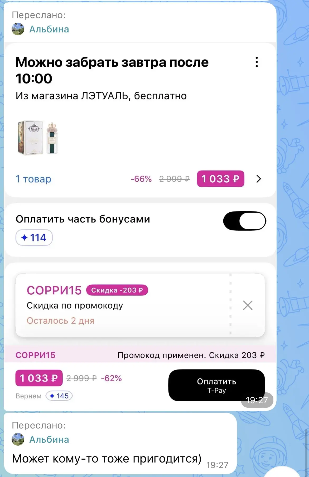 💕Супер цены на парфюмы RUSSIE, 50 мл