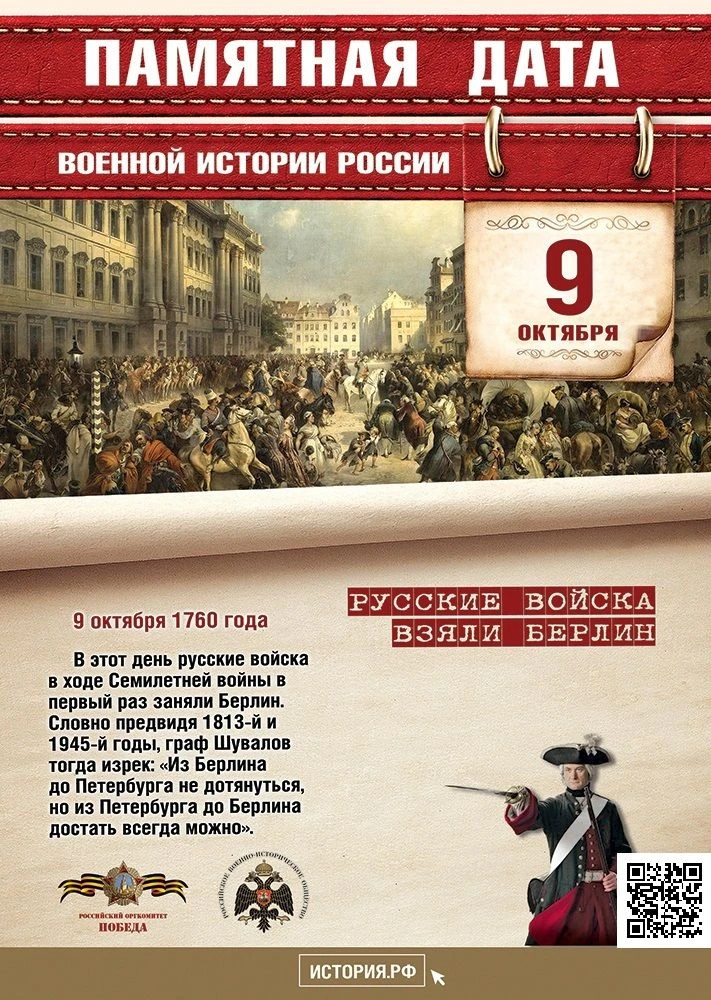 📆Памятная дата военной истории России