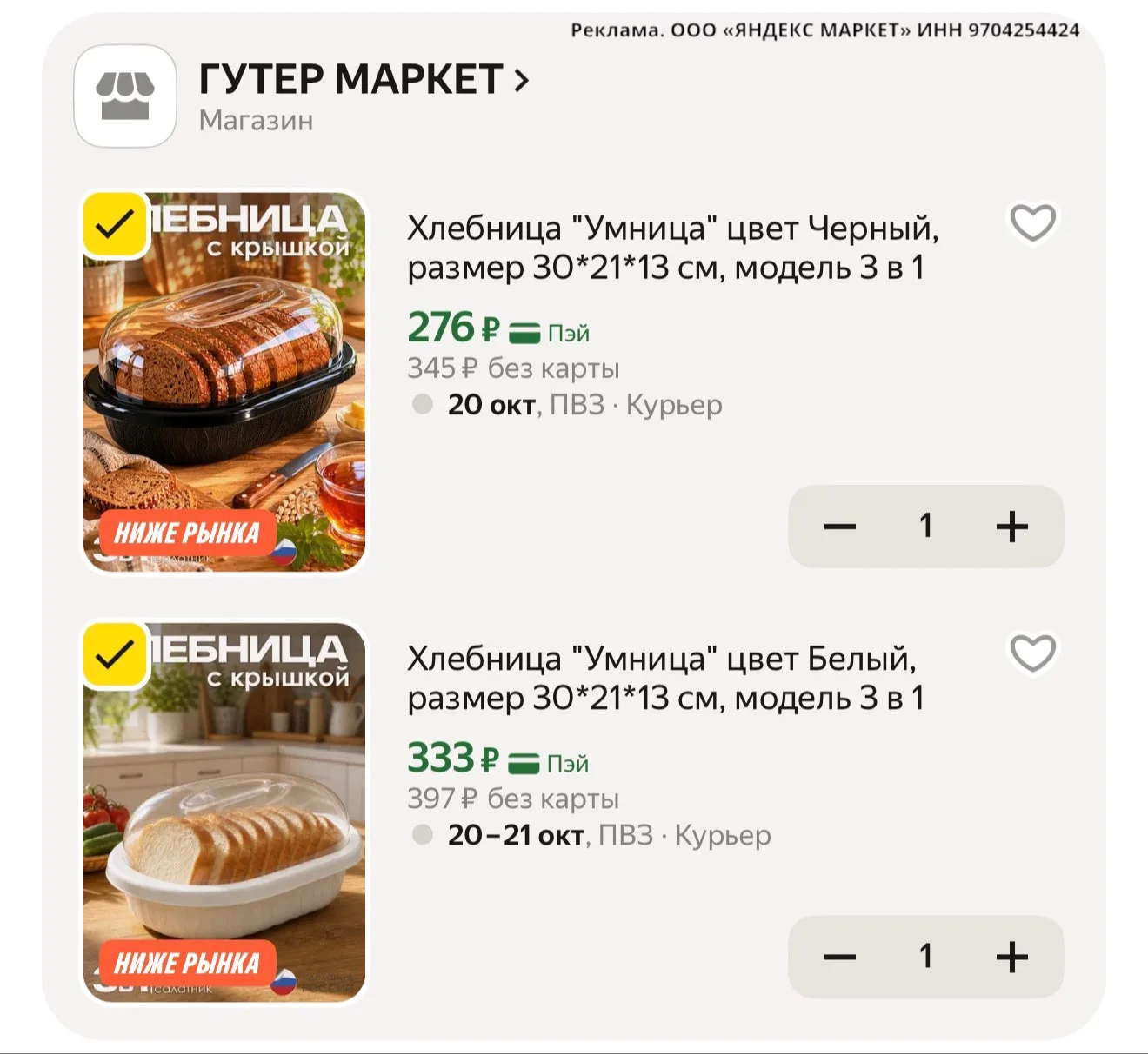 🛍Хлебница "Умница"