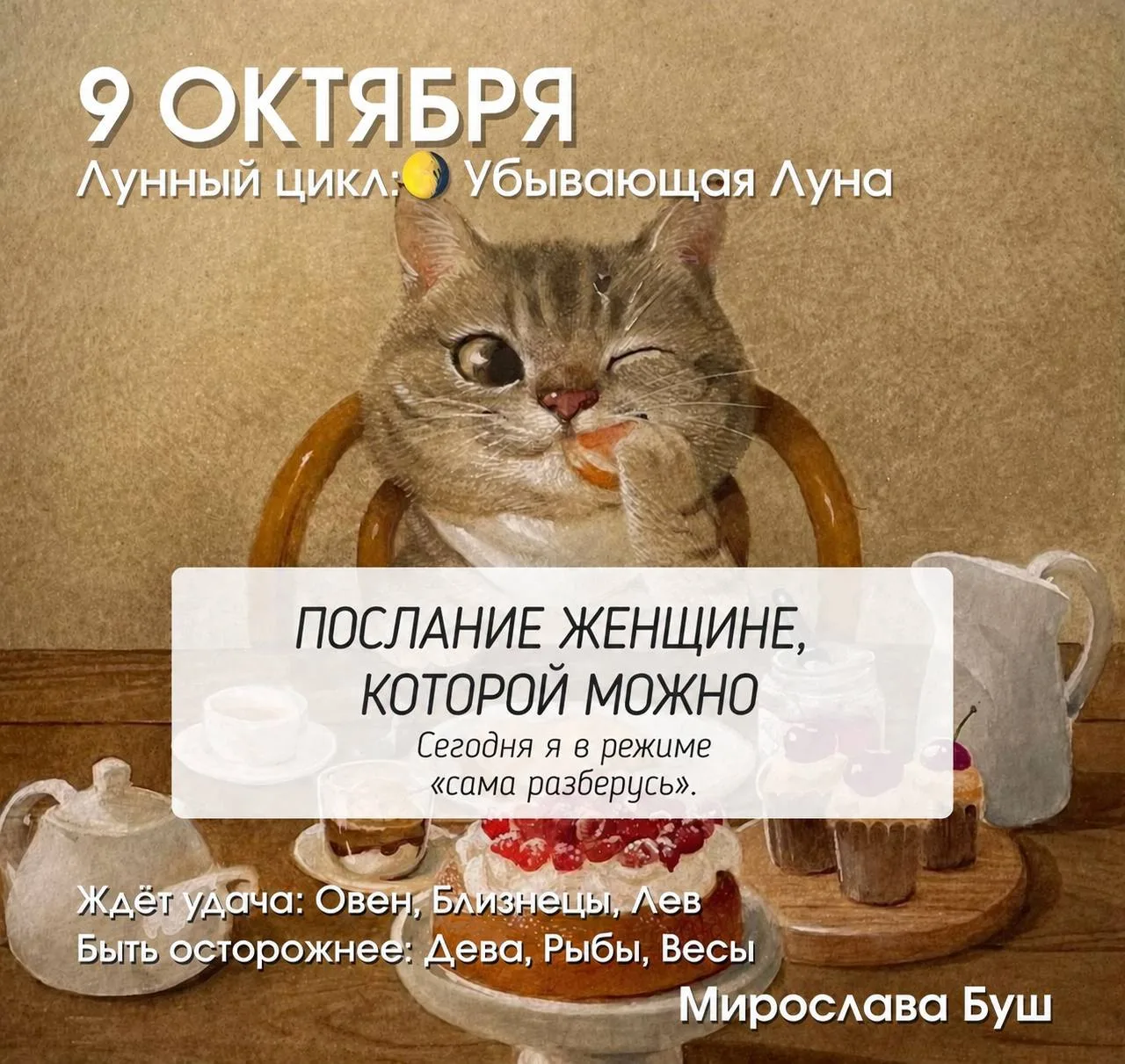 9 октября РЕКОМЕНДАЦИИ 🌘