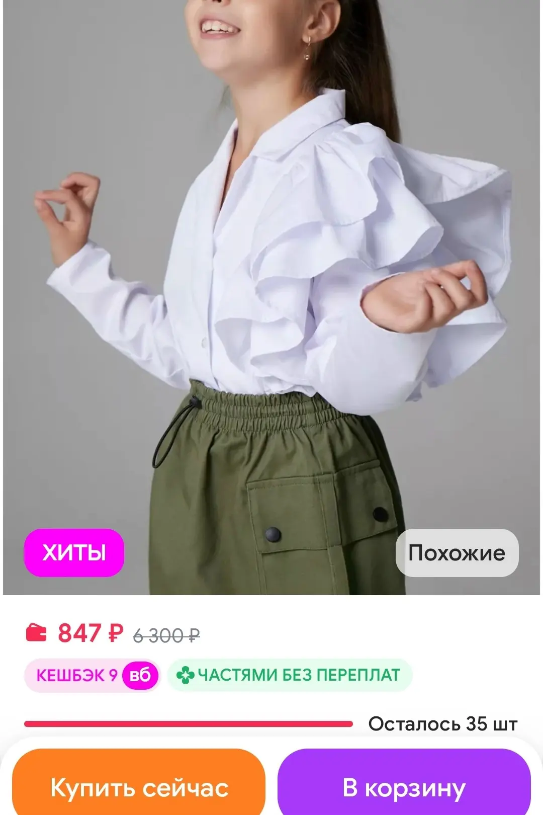 Рубашка с воланом ANGITU