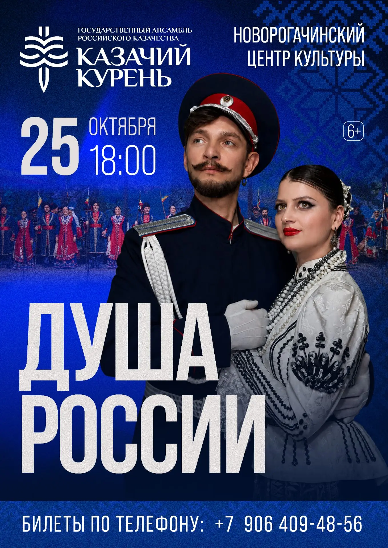 💥 25 октября, 18:00, Дом культуры р.п. Новый Рогачик.