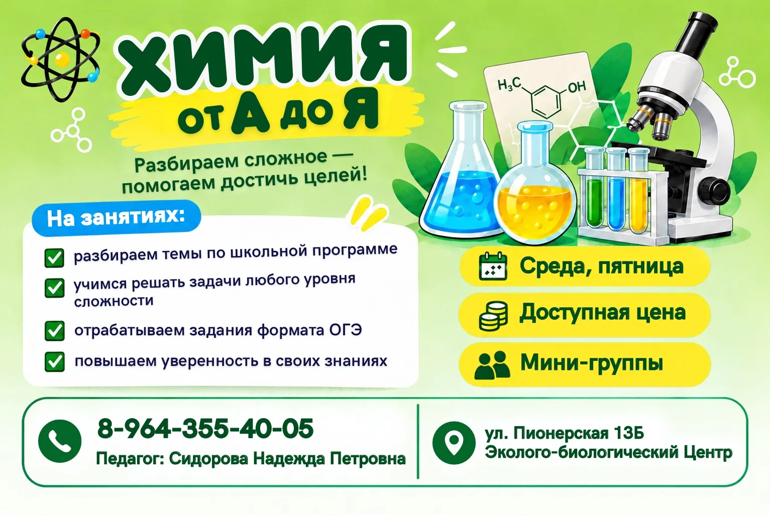 До ОГЭ по химии остаётся всё меньше времени. Формулы не запоминаются, задачи вызывают с...
