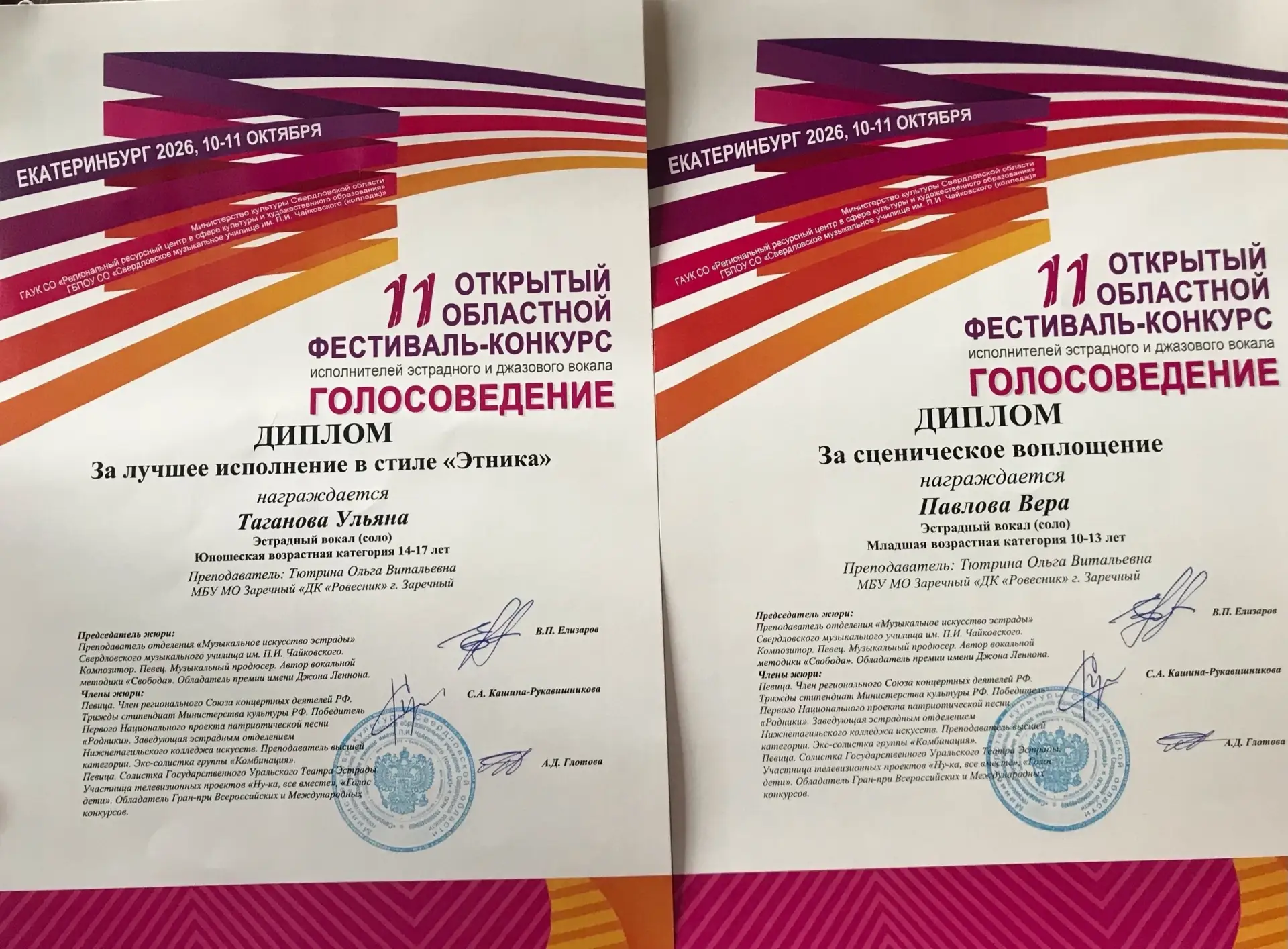 🌟10-11 октября в Екатеринбурге прошёл 11 Областной конкурс исполнителей эстрадного и д...