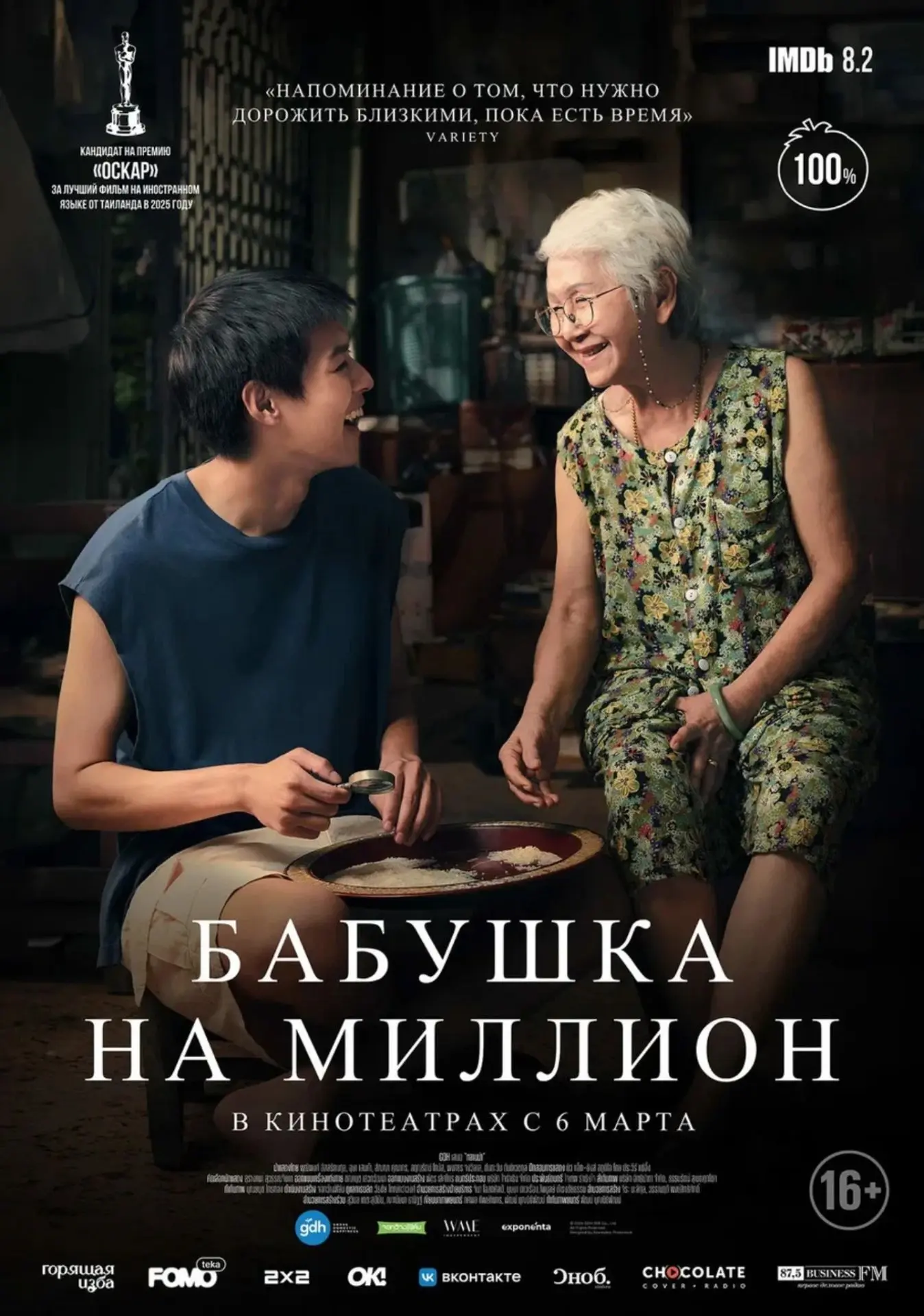 Полезное кино для того, чтобы задуматься о глубоких жизненных смыслах …