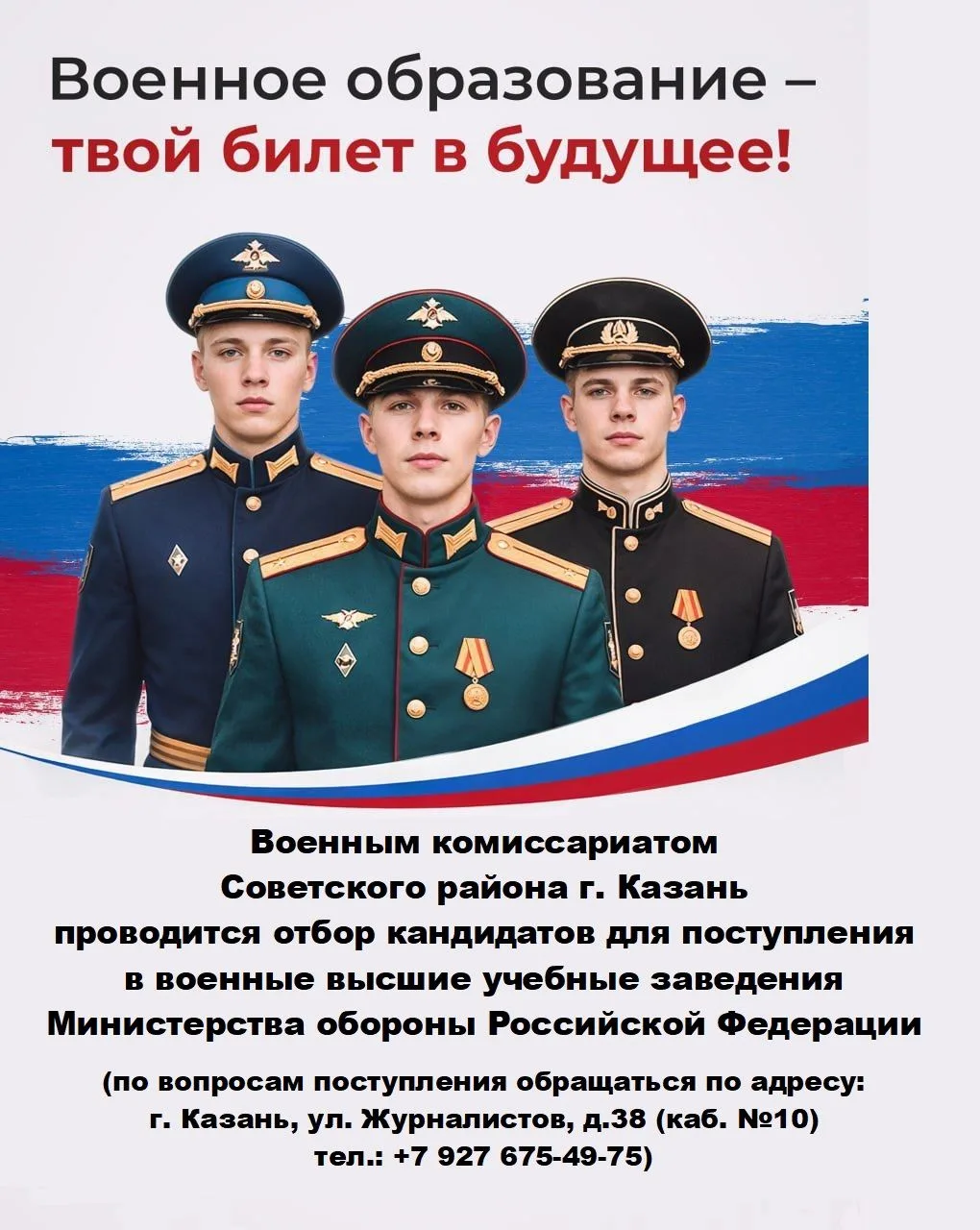 🇷🇺Информация о военных ВУЗах Министерства обороны, о льготах и социальных гарантиях в...