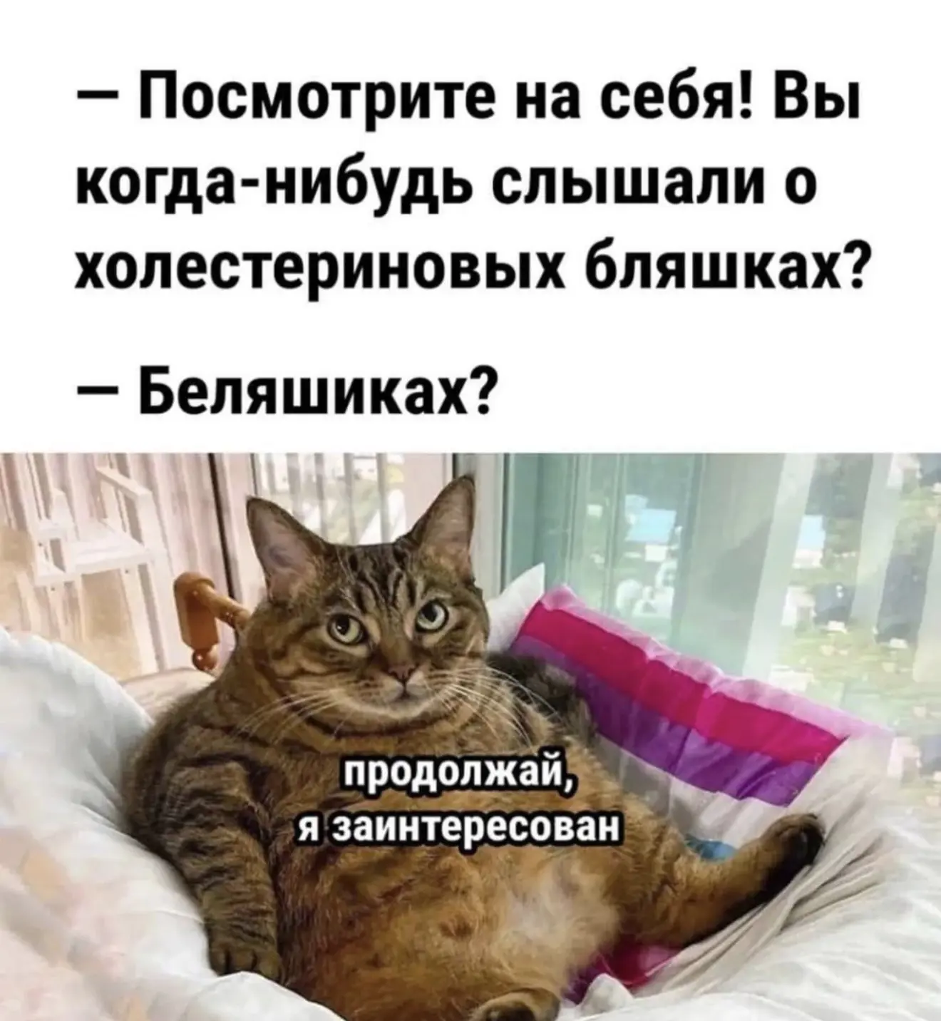 В тему антихолестериновой диеты!)