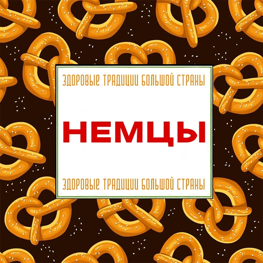 #Здоровыетрадициибольшойстраны