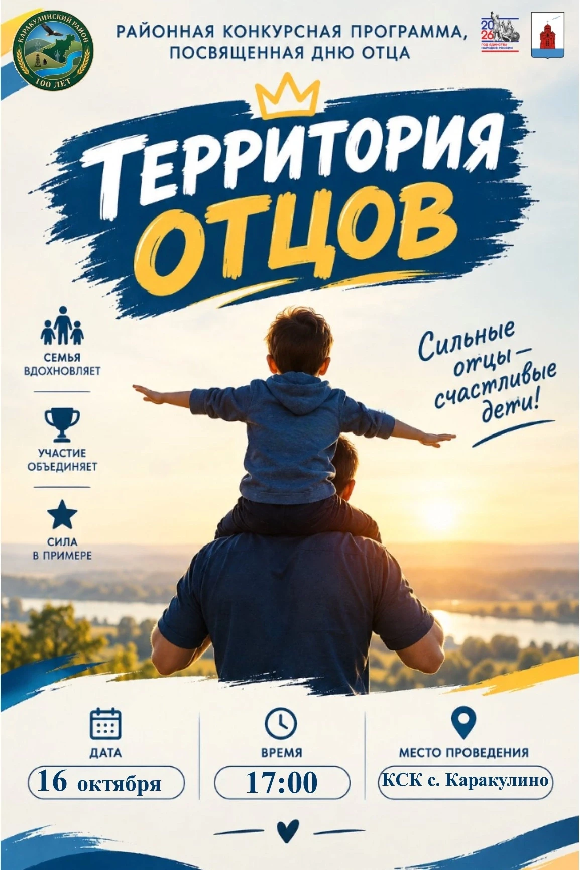 📢 Районный фестиваль-конкурс «ТЕРРИТОРИЯ ОТЦОВ»