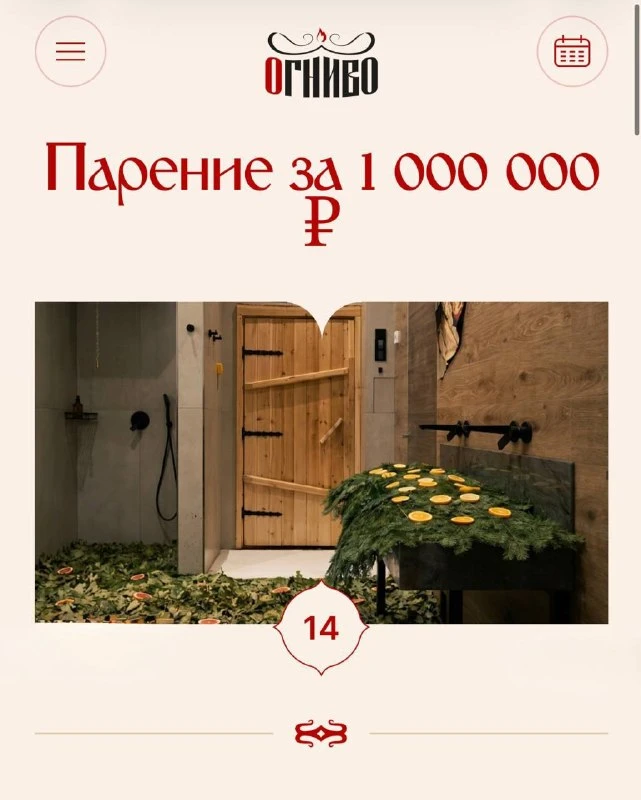 💰 БАНЯ ЗА МИЛЛИОН РУБЛЕЙ