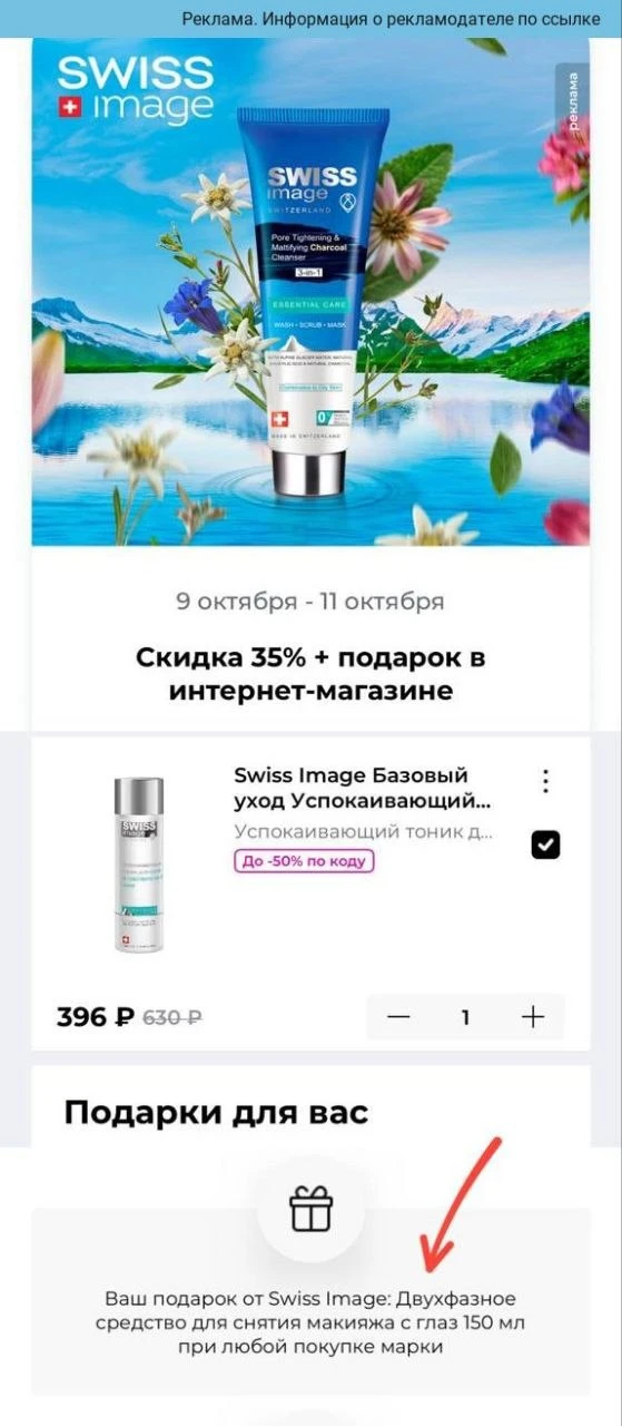 Девочки ,шикарный бренд 🔥Тоник беру постоянно ,очень советую