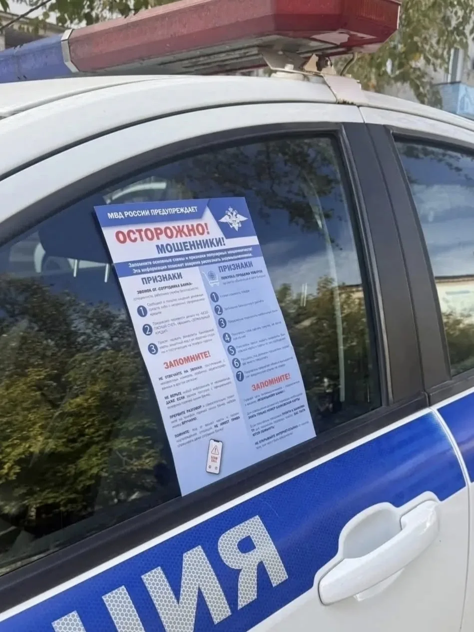 Профилактическая акция «День против мошенников»