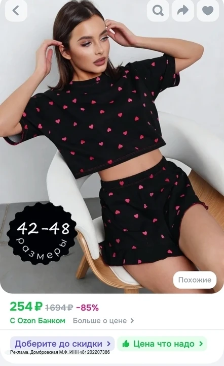 Пижама за 254 рубля❗