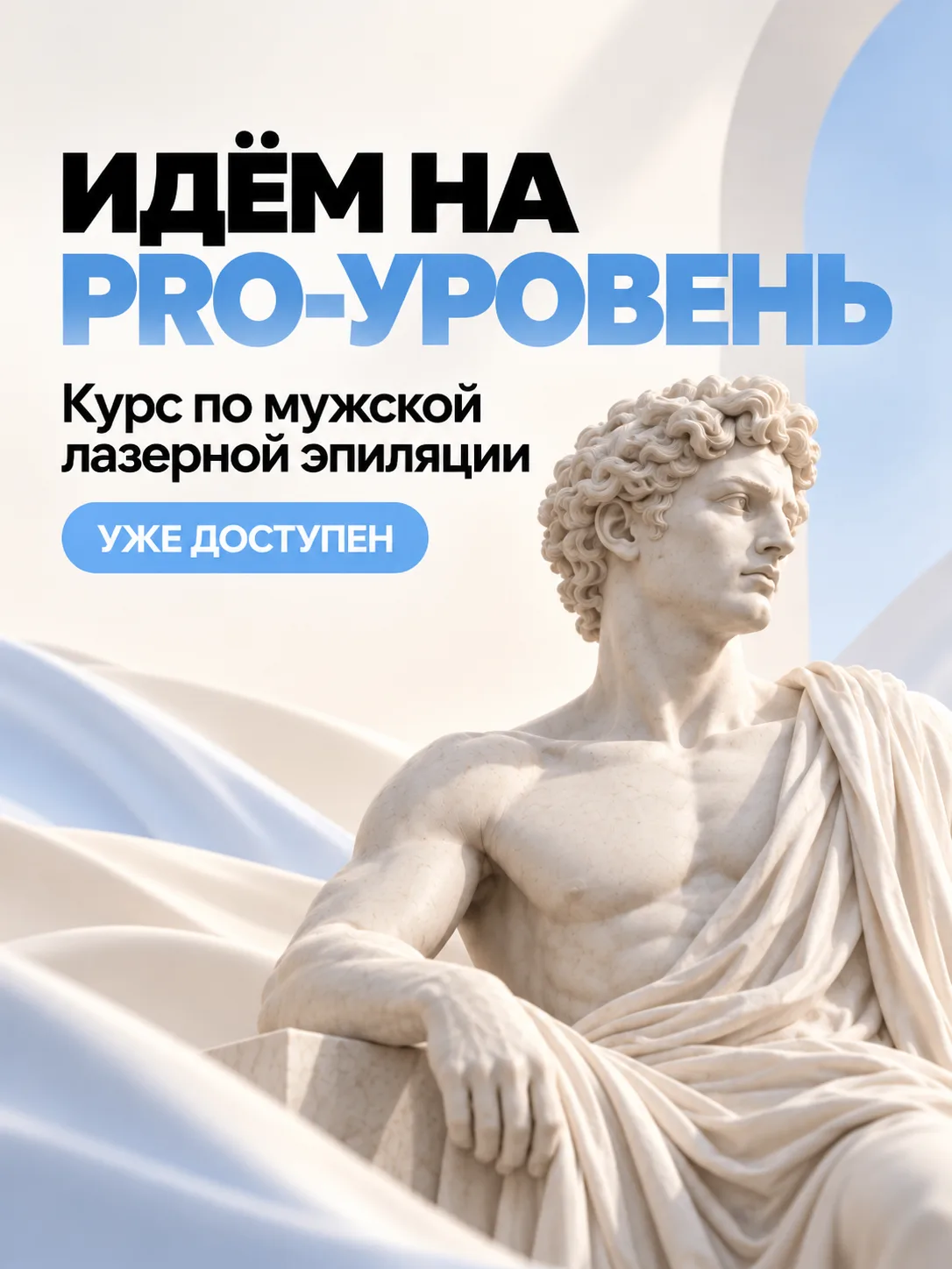 Мужская лазерная эпиляция: PRO-уровень ✨