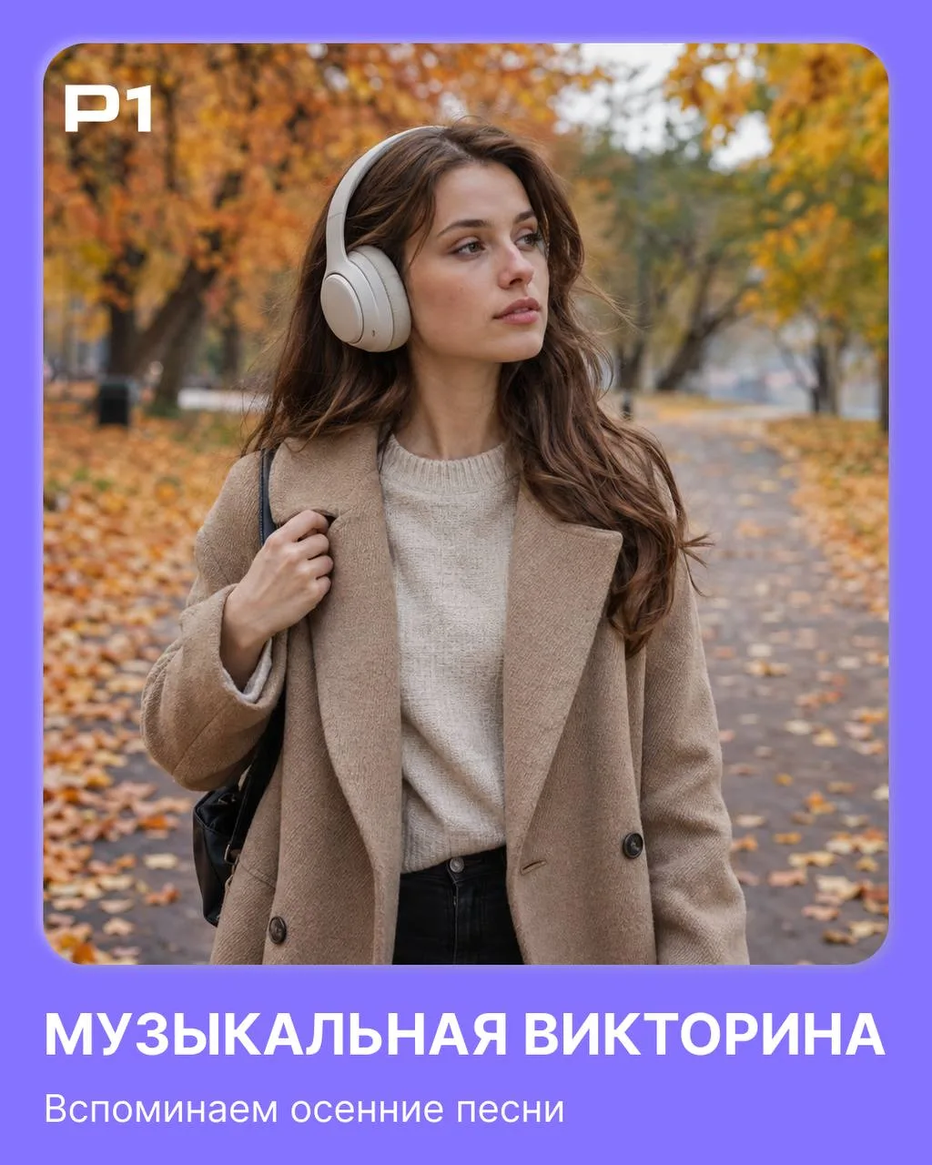 🎶 Запускаем осеннее караоке!