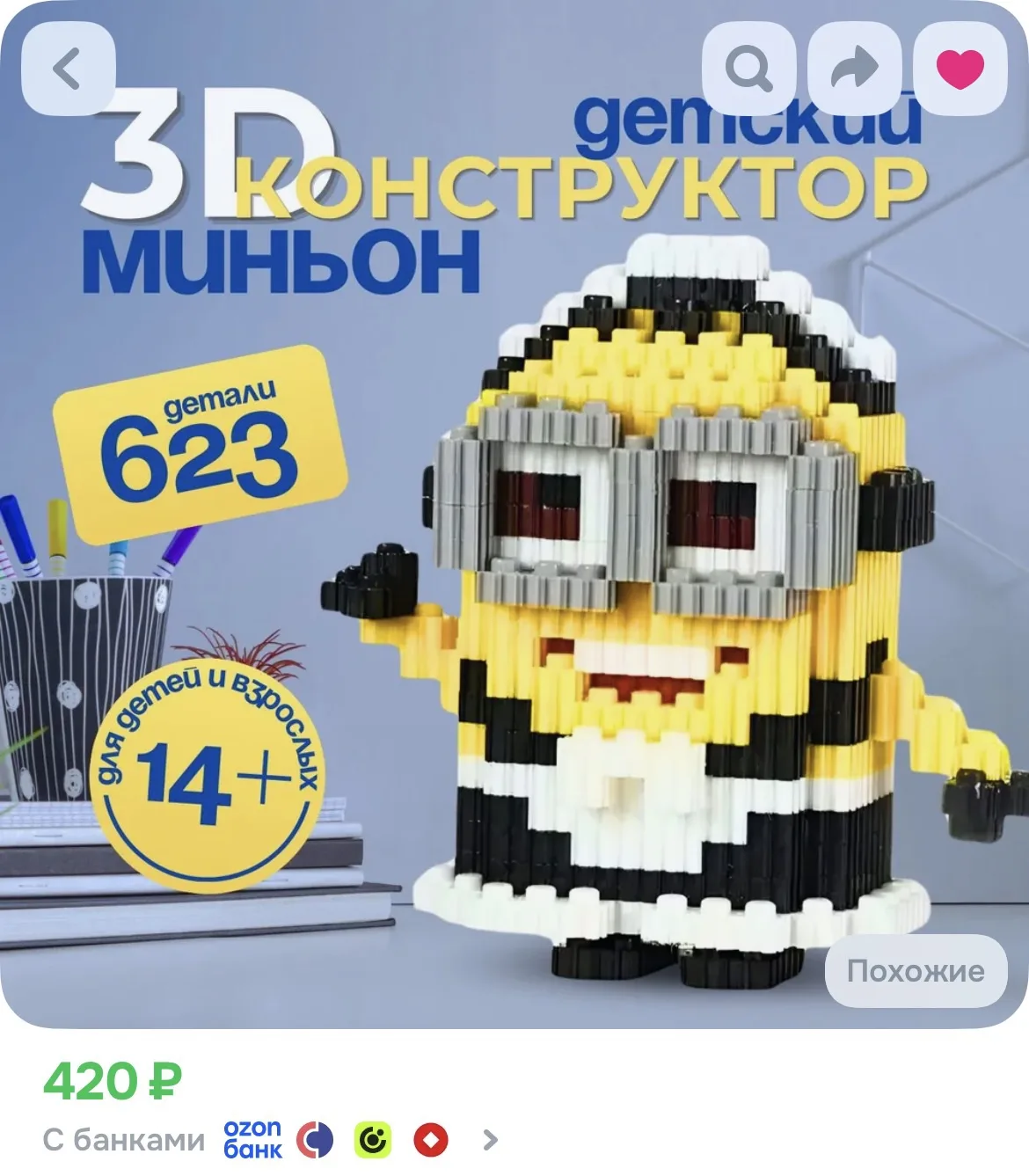 Конструктор Миньон / 3д конструктор из миниблоков Горничная Phil. 623 детали.