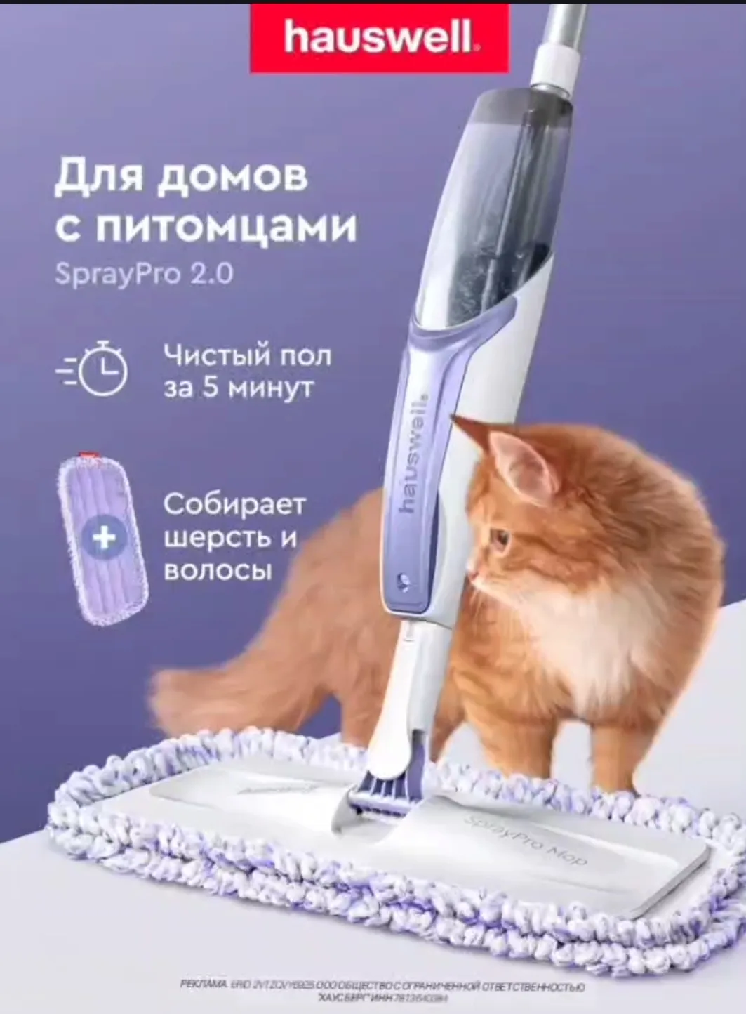 Швабра с распылителем