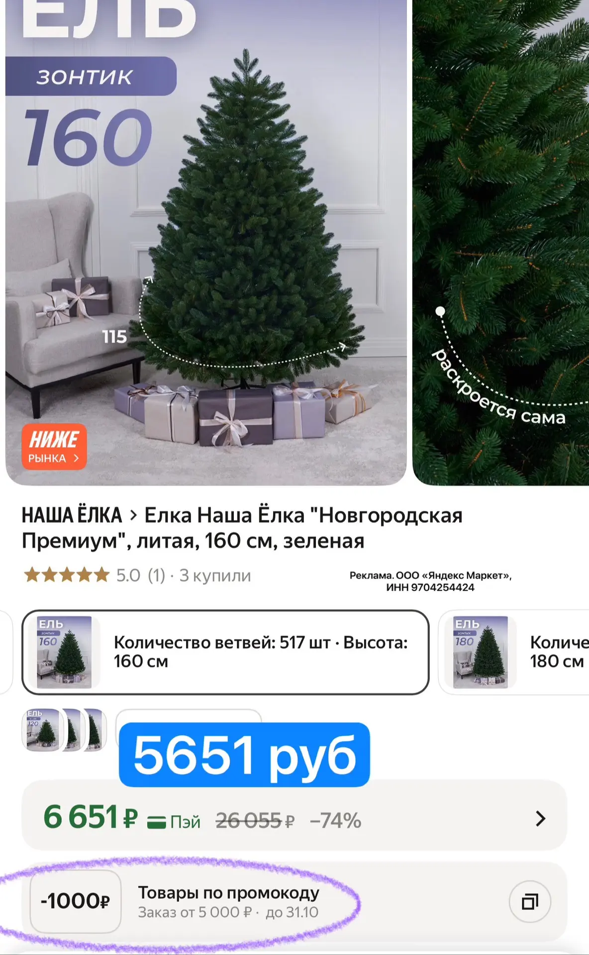 Елка Наша Ёлка "Новгородская Премиум", литая, 160 см, зеленая