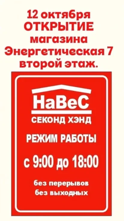 Секонд-хенд "На Вес"