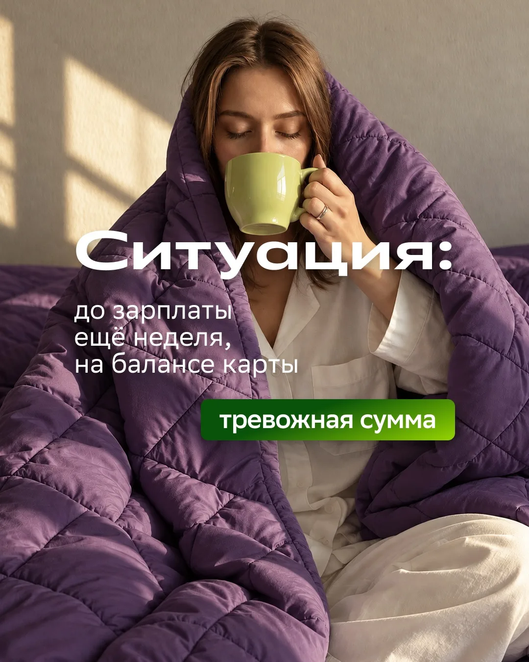 Чек-лист «Последняя неделя до зарплаты»