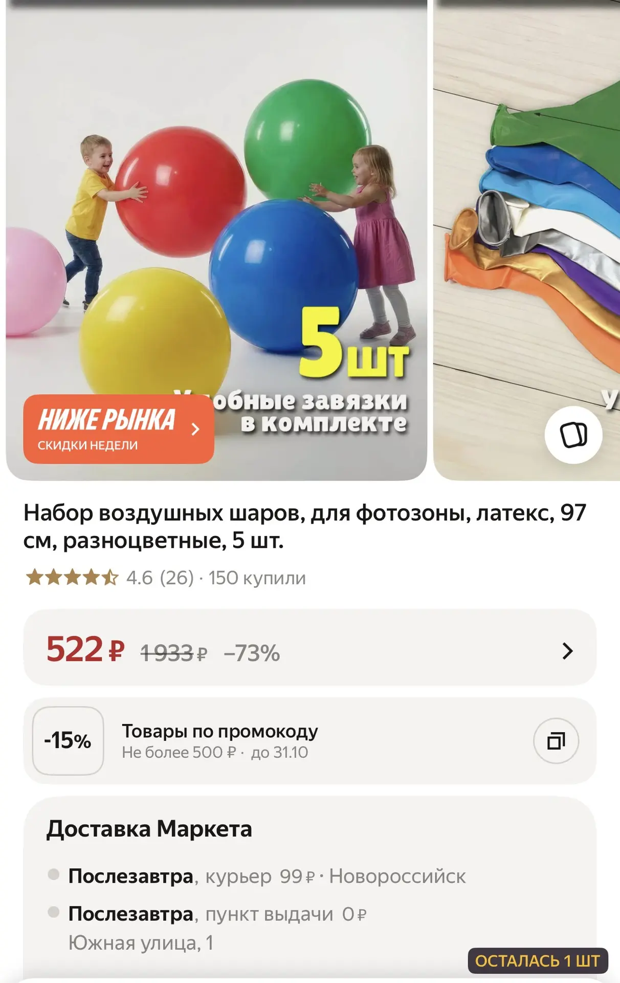 5 больших шаров - 445₽❗️ В карточке минус 15%🔥 Остался 1 набор❗️❗️❗️