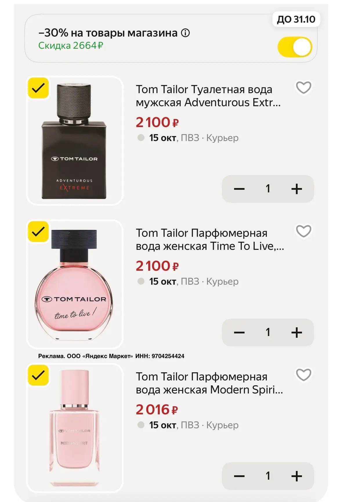 Скидка 30% в корзине