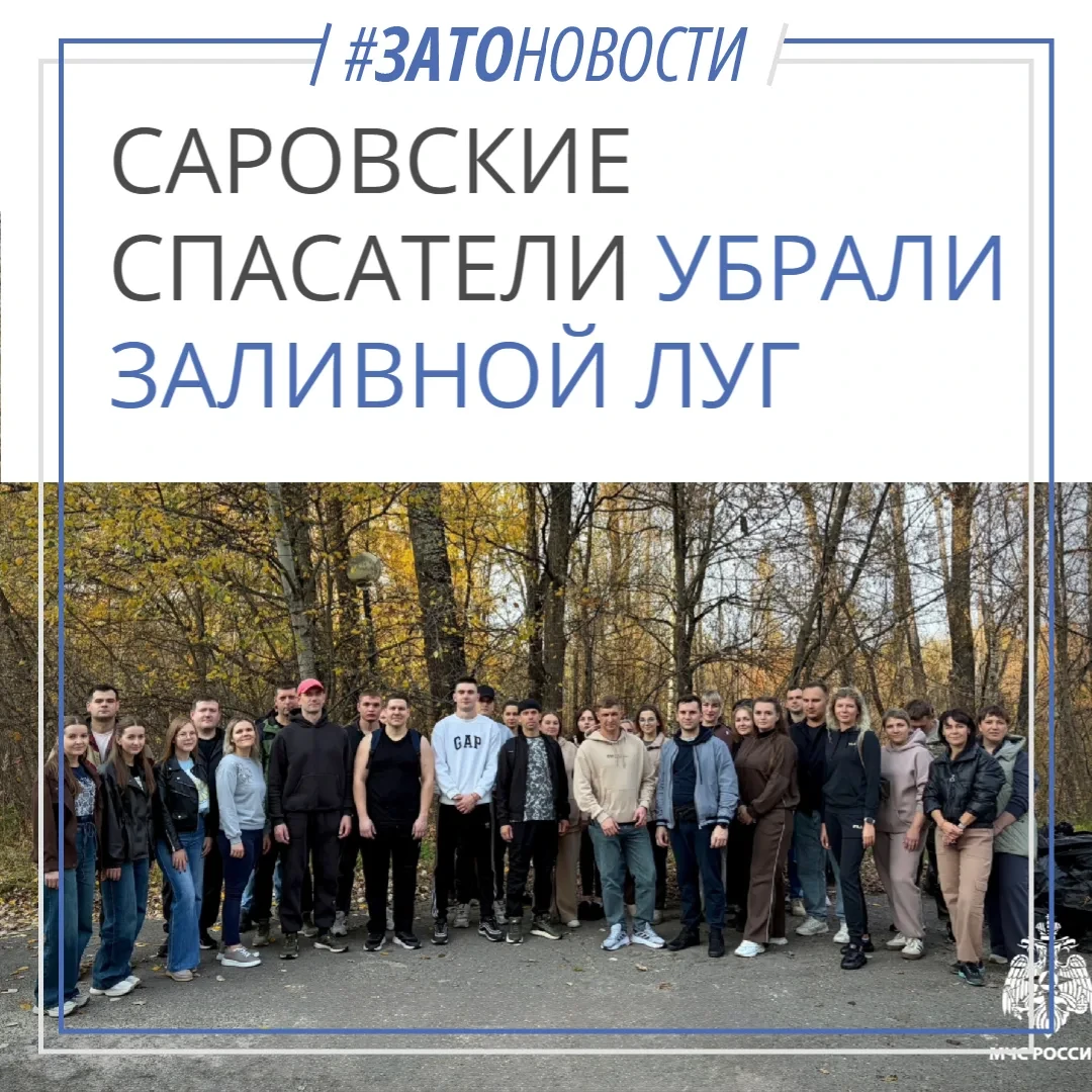 Спасатели привели в порядок Заливной луг