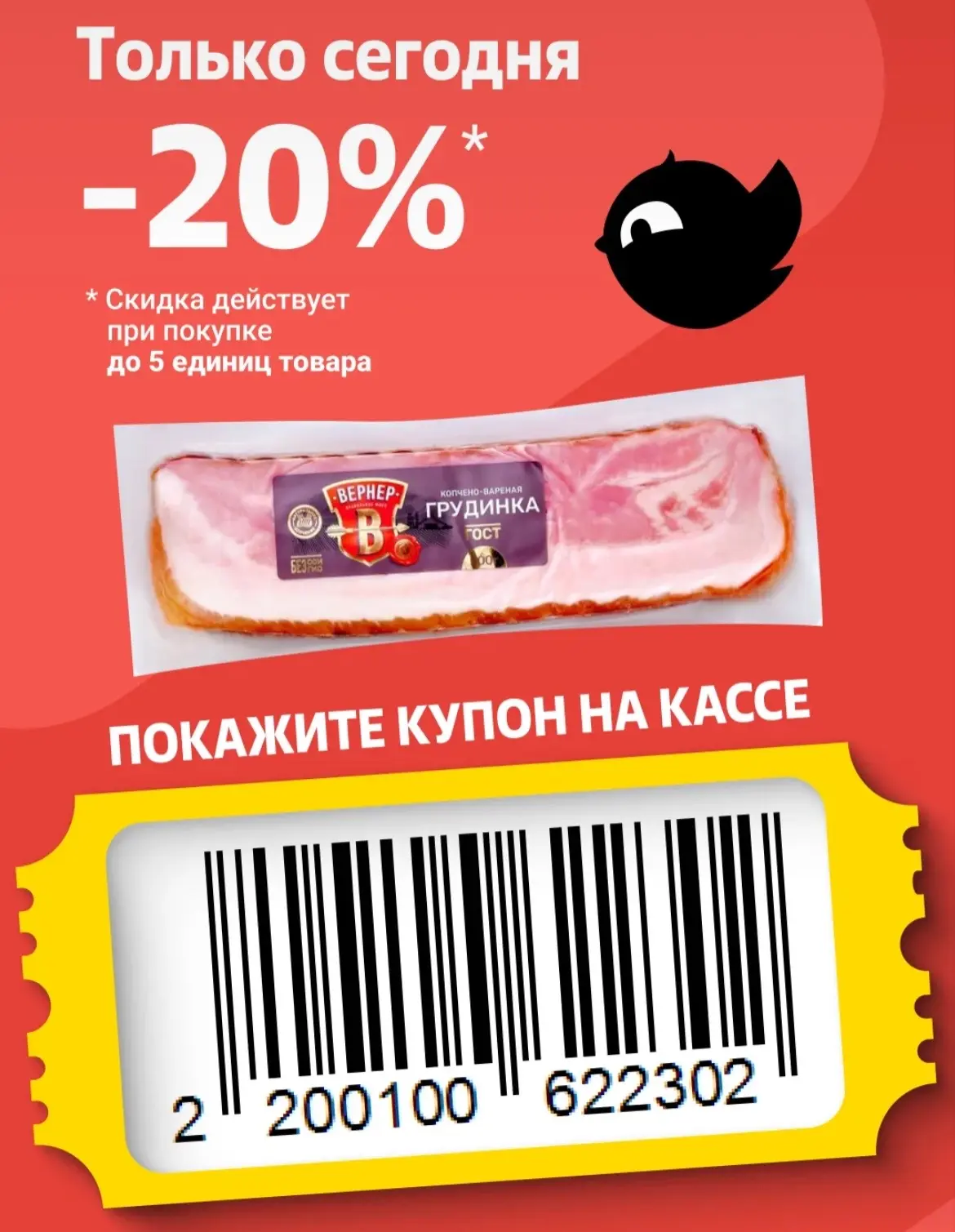 🐧 Чижик купон дня
