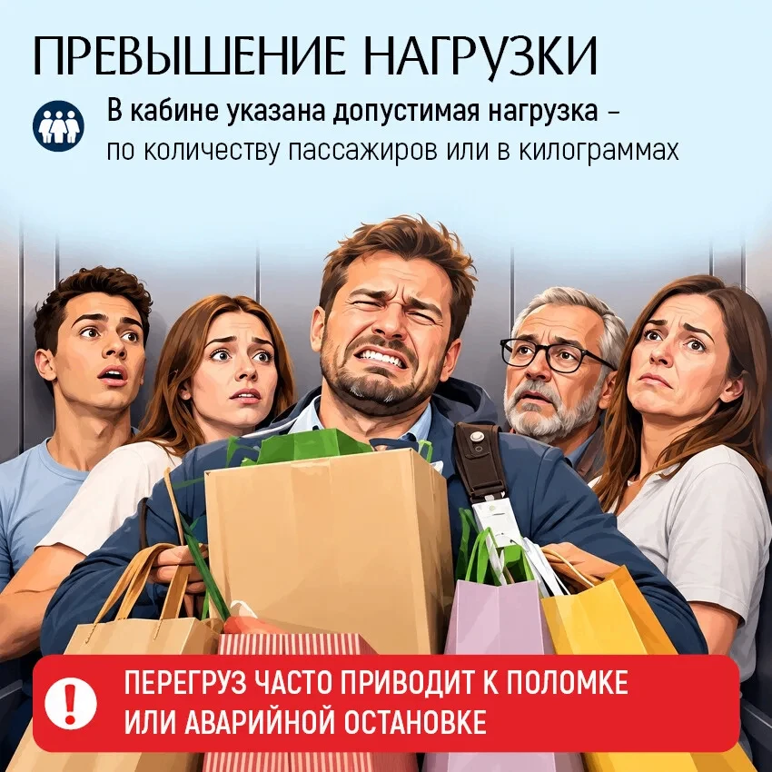 🛗  Бережное отношение к лифту — залог безопасности всех жильцов!