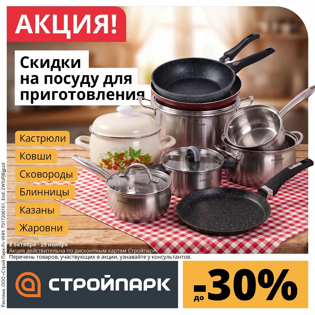 Акция!