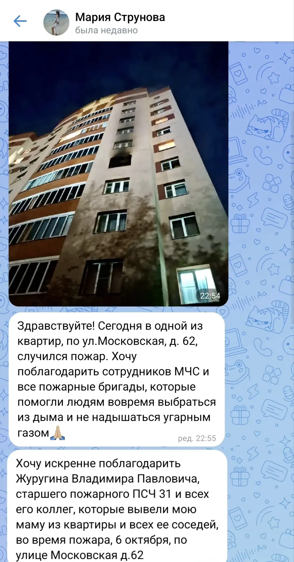 #СпасибоМЧС