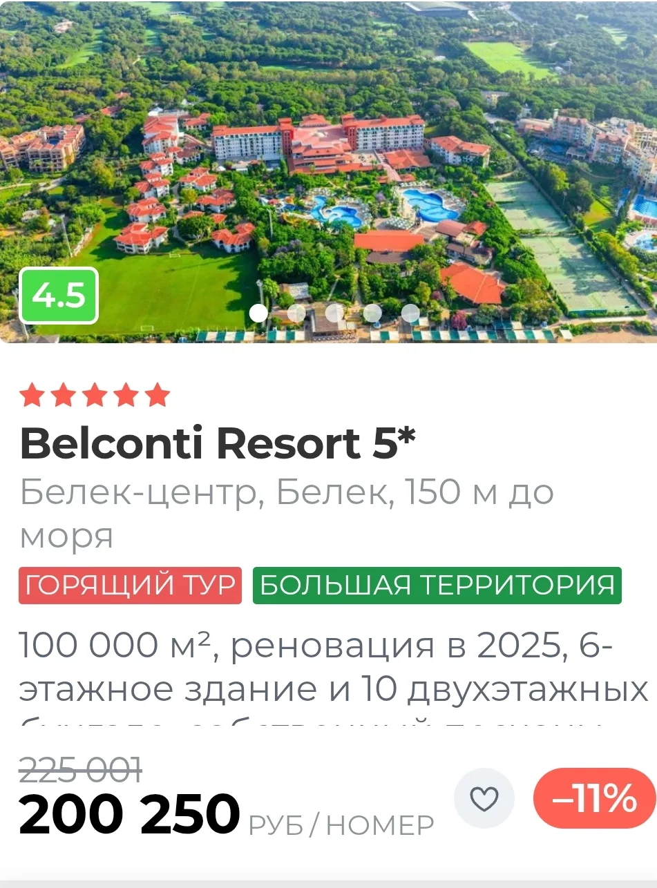 Belconti Resort 5*